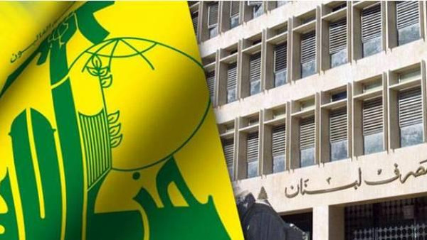 حزب الله ومصرف لبنان